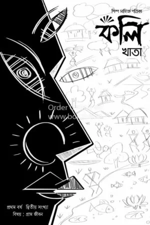 Kolikhata-Gramjibon