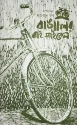 Bangalir Bycycle [Samran Huda]