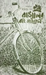 Bangalir Bycycle [Samran Huda] - Image 2