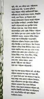 Bangalir Bycycle [Samran Huda] - Image 3