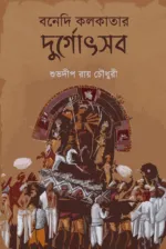 Bonedi Kolkatar Durgotsav [Shuvodeep Roy Chowdhury] - Image 2