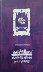 Kolkatar Hensel Rup O Rupantar [Soma Mukhopadhyay] - Image 2