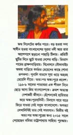 Swad Sanchayita [Samran Huda] - Image 5