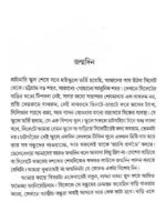 Swad Sanchayita [Samran Huda] - Image 4
