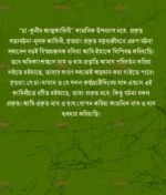 Cha-Kulir Atmakahini [Sri Jogendranath Chattopadhyay] - Image 4