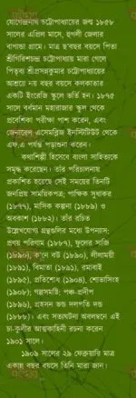 Cha-Kulir Atmakahini [Sri Jogendranath Chattopadhyay] - Image 3
