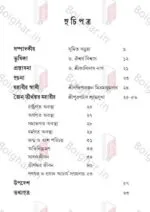 Jain Tirthankar Mahabir [Sripuranchand Shyamsukha] - Image 3