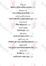 Kolikhata – Bangalir Bhut Bisesh Sankhya [Poush 1430][Saptam O Ostom Borsho] - Image 4