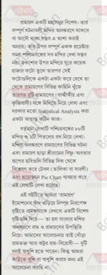 Poschimbonger Mandir Alankarane Ram O Ramayan [Asish Kumar Chattopadhyay] - Image 3