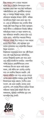 Agun O Projapotir Nakshikantha [Rupayan Bhattacharya] - Image 3