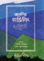 Bangalir Darjeeling [Damayanti Dasgupta][Sumeru Mukhopadhyay]