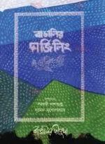 Bangalir Darjeeling [Damayanti Dasgupta][Sumeru Mukhopadhyay] - Image 2