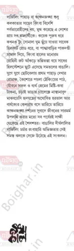 Bangalir Darjeeling [Damayanti Dasgupta][Sumeru Mukhopadhyay] - Image 3
