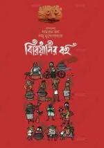 Biriyanir Boi [Samran Huda][Damu Mukhopadhyay] - Image 2
