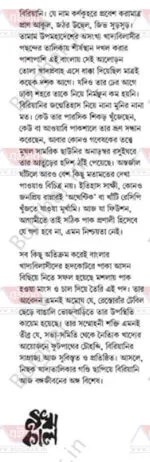 Biriyanir Boi [Samran Huda][Damu Mukhopadhyay] - Image 3