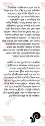 Biriyanir Boi [Samran Huda][Damu Mukhopadhyay] - Image 4