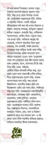 Kobita Rannaghar Kobider Ghorbari [Somabrata Sarkar] - Image 3