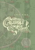 Nonapani Iskool [Chandana Sanyal] - Image 2