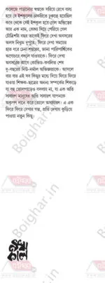 Nonapani Iskool [Chandana Sanyal] - Image 3
