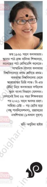 Nonapani Iskool [Chandana Sanyal] - Image 4