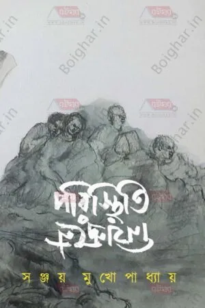 Paristhiti Niyontrone [Sanjoy Mukhopadhyay]