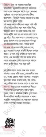 Shitalsanghita-Aharya Acharbidhir Adhyatmabad [Somabrata Sarkar] - Image 3