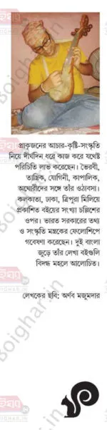Shitalsanghita-Aharya Acharbidhir Adhyatmabad [Somabrata Sarkar] - Image 4