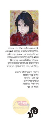 Kanankumari Sei Baul Chatalkhani Mone Koro – A Memoir Prajnadipa Halder - Image 4