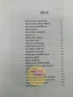 Gaan Aamar [Alok Roychowdhury] - Image 3