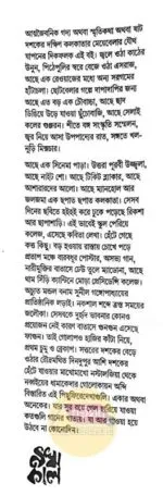 Hariye Jaowa Gaaner Khata [Yasodhara Roychowdhury] - Image 5