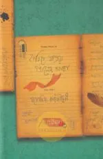 Hariye Jaowa Gaaner Khata [Yasodhara Roychowdhury] - Image 2