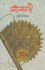 Lilabati [Adrish Biswas] - Image 2