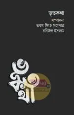 Bhutkatha-Bhut Bishoyok Sompurno Ekti Probondher Boi [Tanmay Singha Mahapatra][Rabiul Islam]