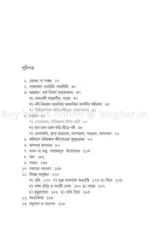 Banglar Biyer Gaan-Narikonther Bahuswar [Chandra Mukhopadhyay] - Image 3