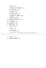 Banglar Biyer Gaan-Narikonther Bahuswar [Chandra Mukhopadhyay] - Image 4