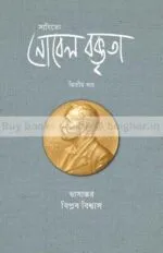 Sahitye Nobel Baktrita [Vol 2] - Image 2