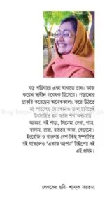 Amader Beral O Onyanyoder Katha [Joyita Bagchi] - Image 4