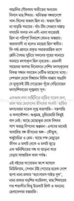 Bangalir Motsoswikar [Arani Basu][Biswadeb Gangopadhyay] - Image 3