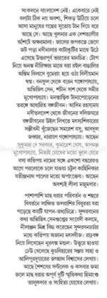 Bangalir Motsoswikar [Arani Basu][Biswadeb Gangopadhyay] - Image 4