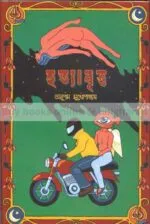Hatyabritta [Anupam Mukhopadhyay] - Image 2