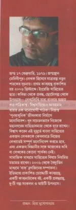 Hatyabritta [Anupam Mukhopadhyay] - Image 3
