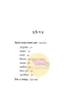 Heu En Sang-er Bangla Bhraman [Kailashchandra Singha] - Image 3