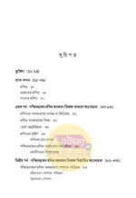 Poschimbonger Mandir Alankarane Lokojibon [Asish Kumar Chattopadhyay] - Image 3