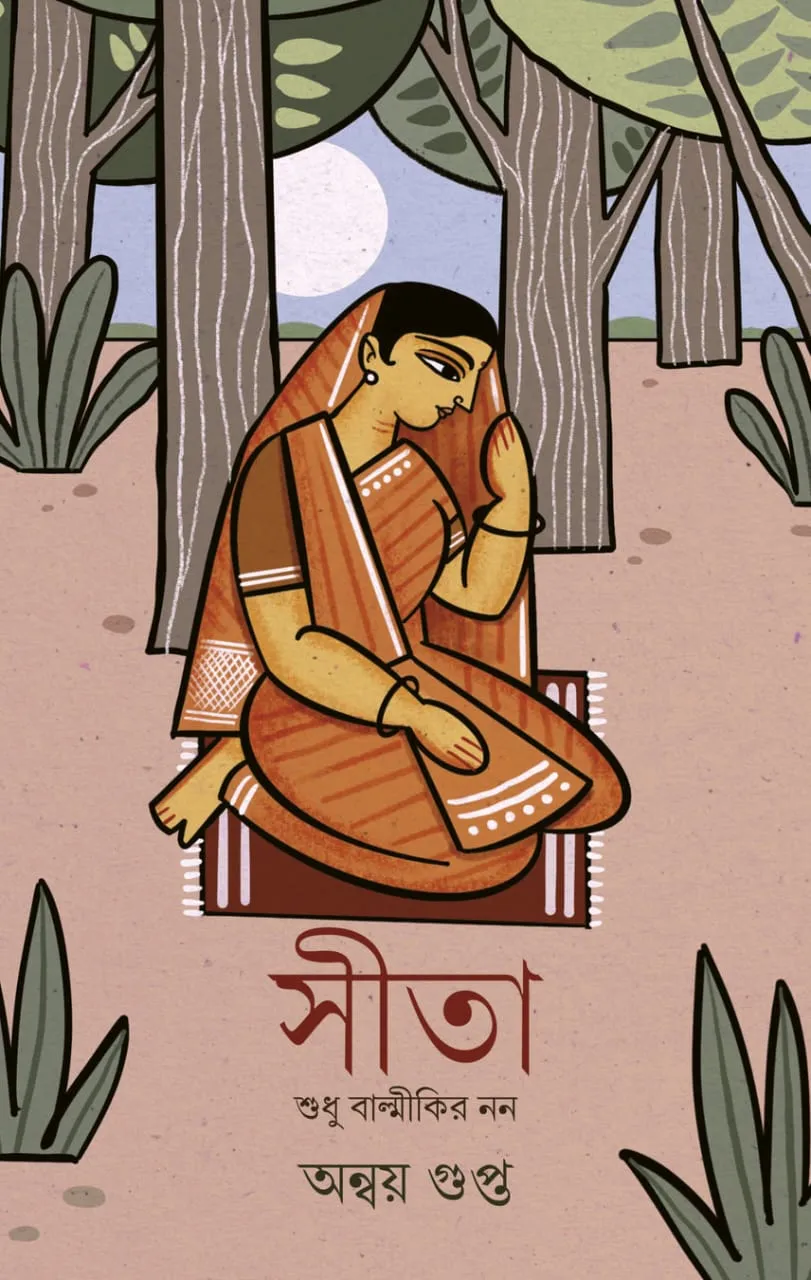 202502WhatsApp-Image-2025-02-01-at-4.01.34-PM.webp Sita Sudhu Balmikir Non | Anwoy Gupta || সীতা শুধু বাল্মীকির নন | অন্বয় গুপ্ত - Image 1