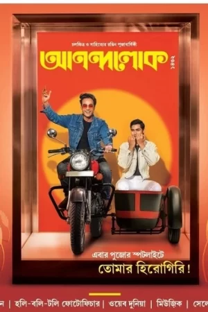 Anandalok Pujabarshiki 1432 || 2025 || আনন্দলোক পূজাবার্ষিকী ১৪৩২ || ২০২৫