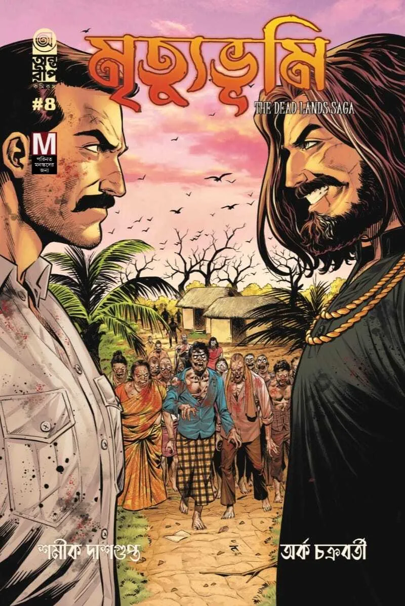 202507WhatsApp-Image-2025-07-02-at-11.40.51.webp Mrityubhumi 4 – The Dead Lands Saga (cover 2) || মৃত্যুভূমি ৪ – দ্য ডেড ল্যান্ডস সাগা (কভার ২) - Image 1