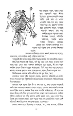 Harshabardhan Samagra Vol. 1 - Shibram Chakraborty | হর্ষবর্ধন সমগ্র খণ্ড ১ - শিবরাম চক্রবর্তী - image 8