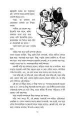 Harshabardhan Samagra Vol. 1 - Shibram Chakraborty | হর্ষবর্ধন সমগ্র খণ্ড ১ - শিবরাম চক্রবর্তী - image 7