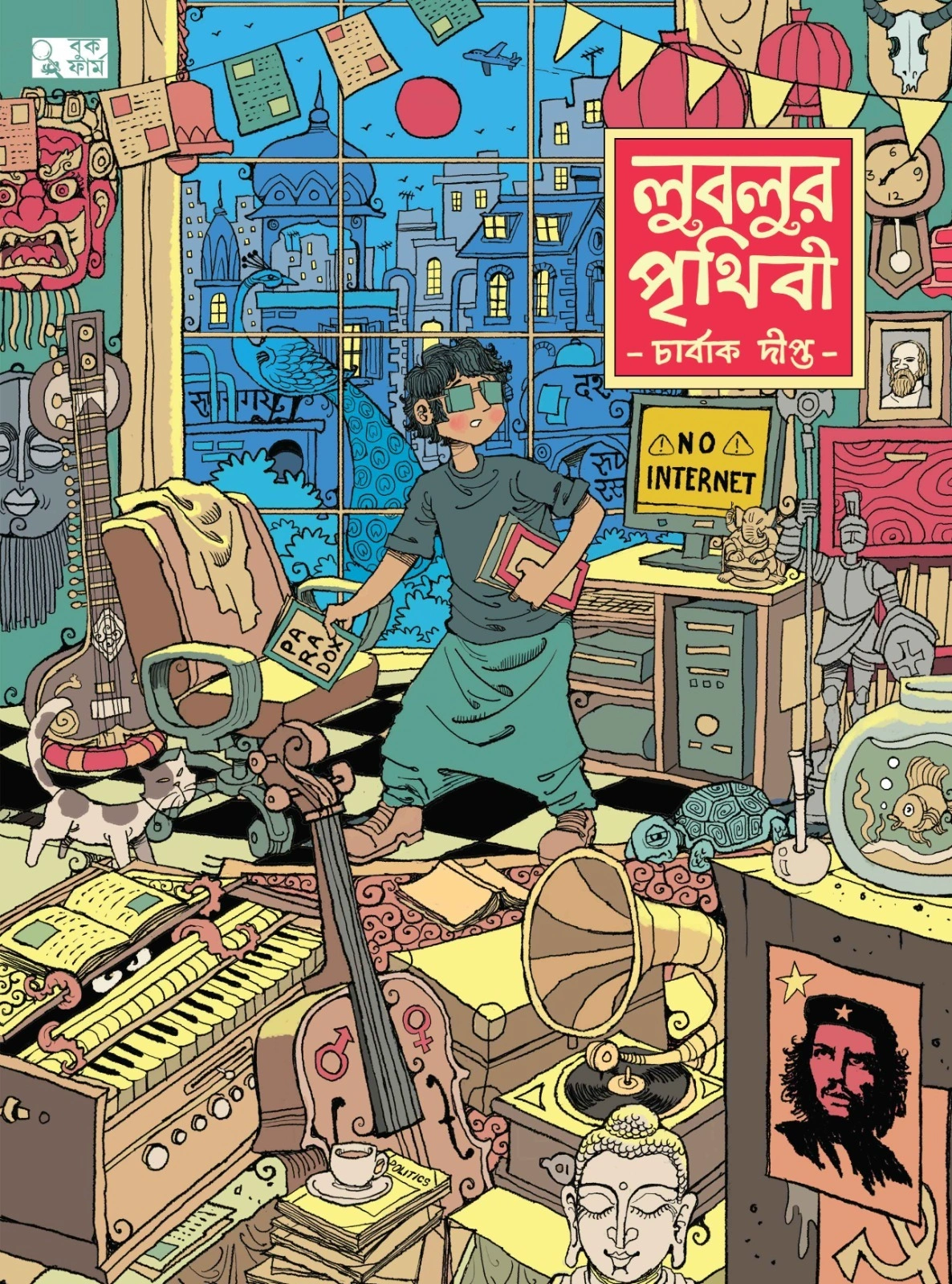 202507WhatsApp-Image-2025-07-25-at-15.04.32.webp Lublur Prithibi - Charbak Dipta | লুবলুর পৃথিবী - চার্বাক দীপ্ত - book cover