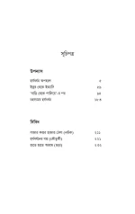 Harshabardhan Samagra Vol. 4 - Shibram Chakraborty | হর্ষবর্ধন সমগ্র খণ্ড ৪ - শিবরাম চক্রবর্তী - image 6